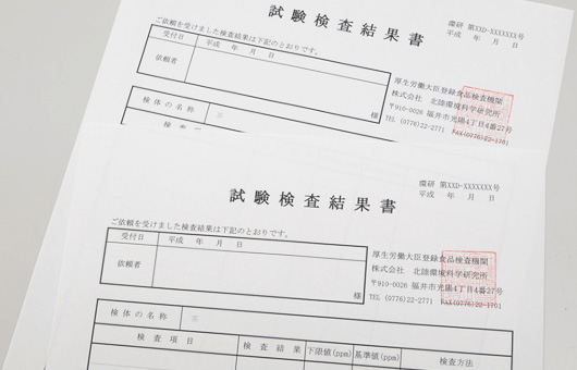 試験検査結果書